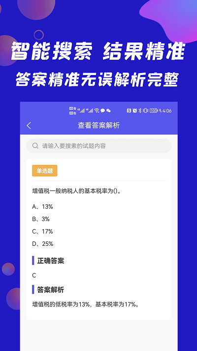 搜题快拍照搜题软件 截图2