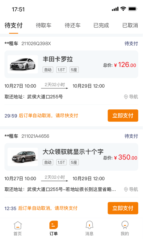 调呗调车 截图2