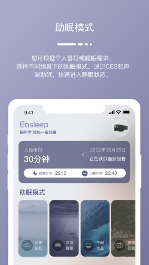 Easleep睡眠工场app