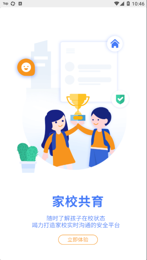 慧云智校app 1.0.0 本 截图3