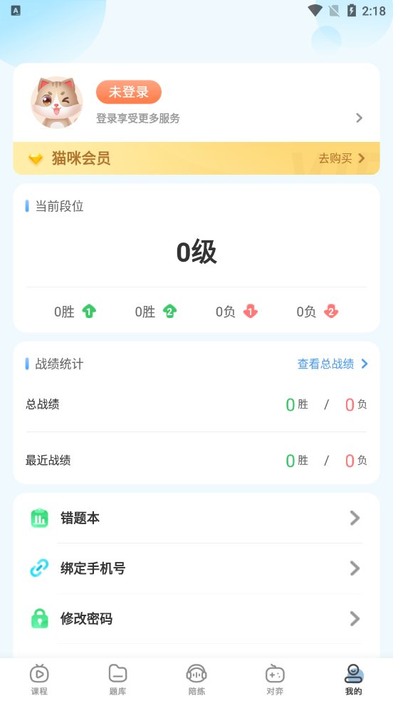 猫咪围棋app