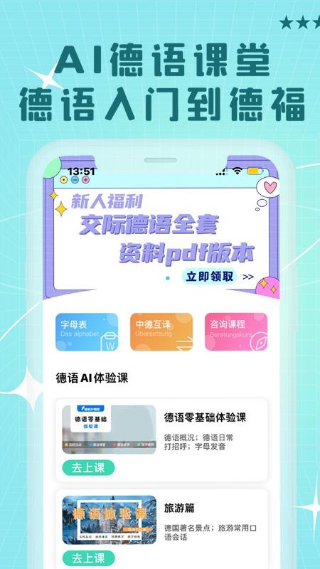 哆啦德语app 截图4