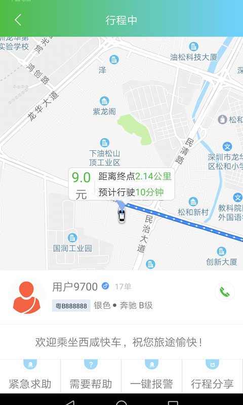 西咸出行租车1.3.0 1