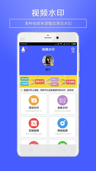 视频水印王apk 截图2