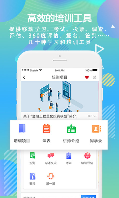 时习移动学习 截图2