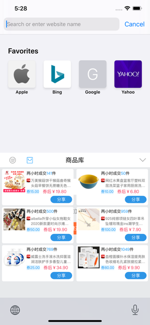 带货输入法 截图2