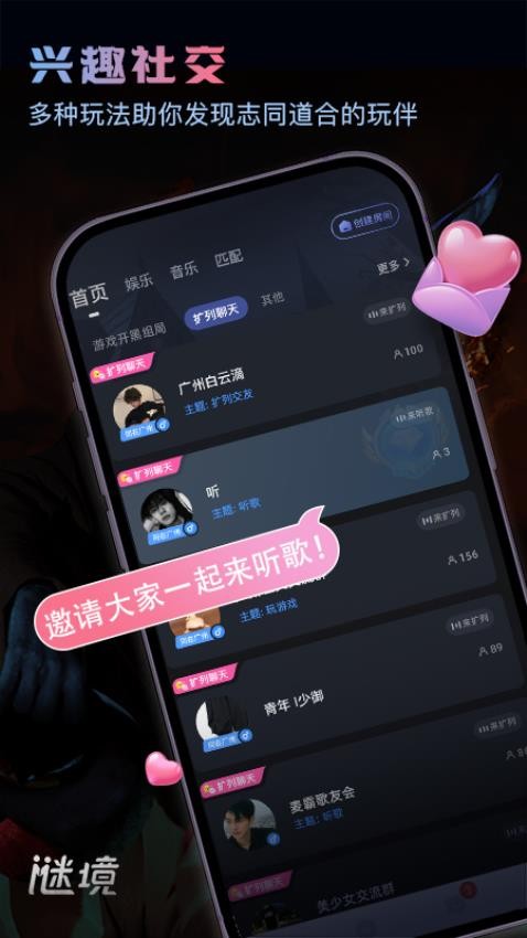 谜境app 截图1