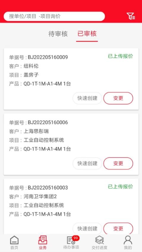 起重营销通软件 截图3