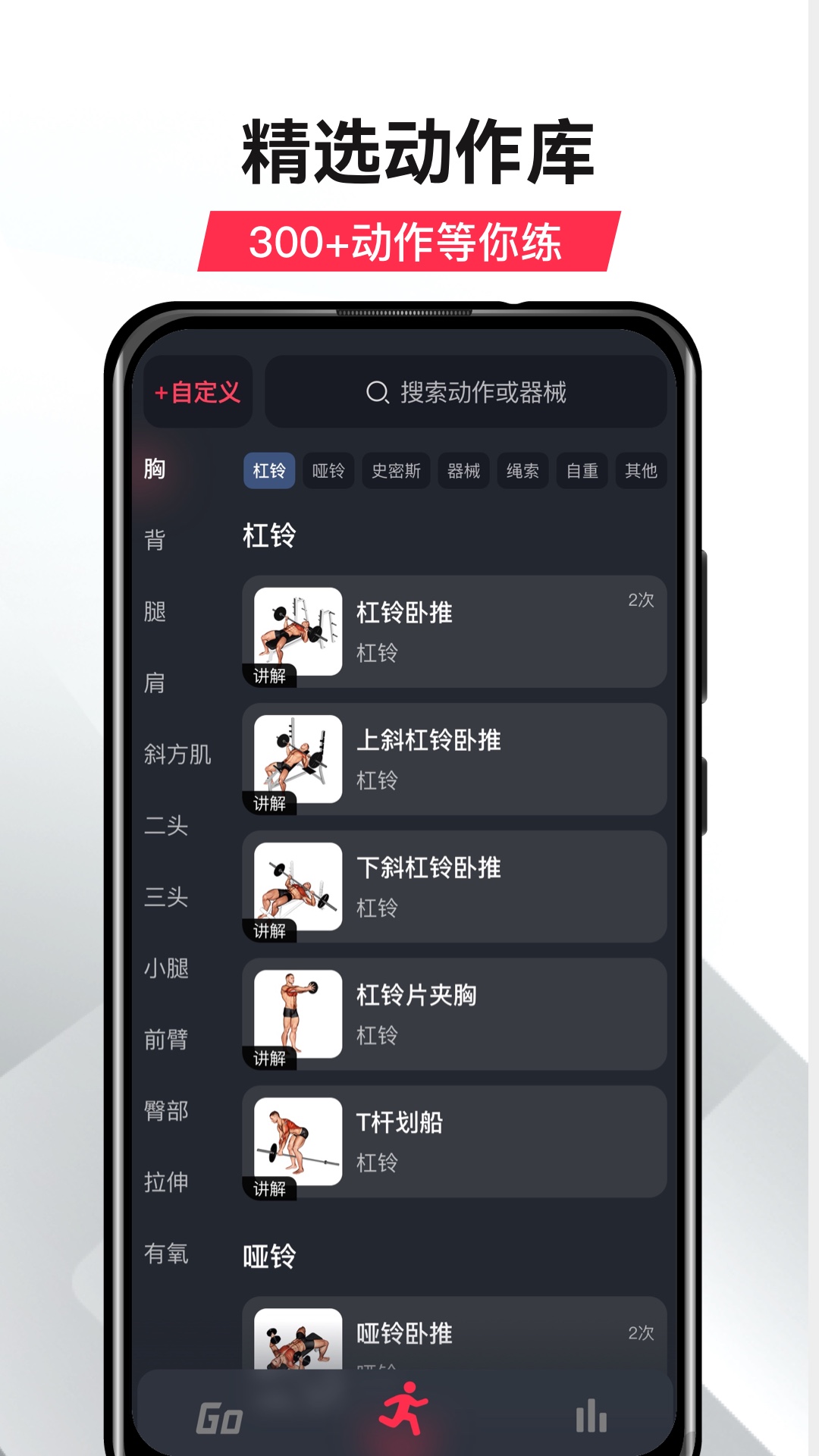 开练健身 截图2