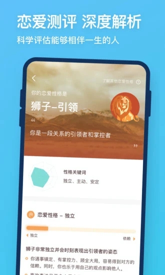 牵手恋爱app 截图2