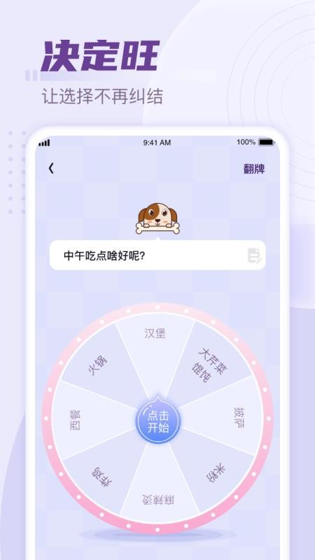 好运计步 截图2