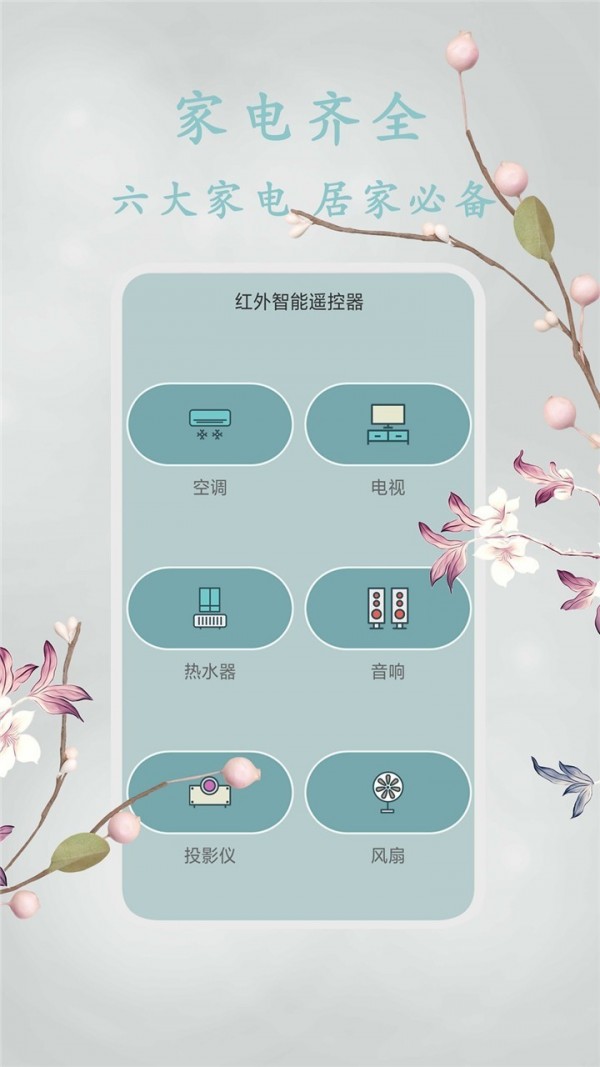 红外智能遥控器 截图2