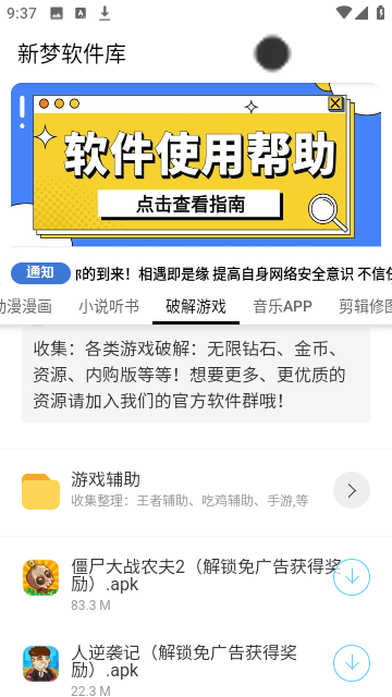 新梦软件库 截图1