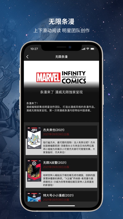 漫威无限app 截图2