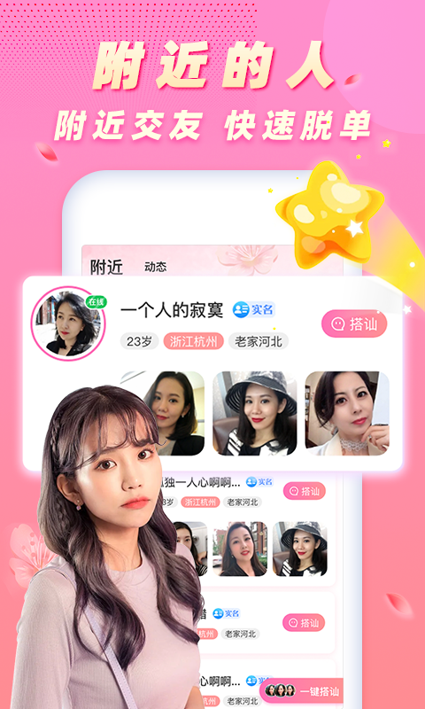 遇桃花app