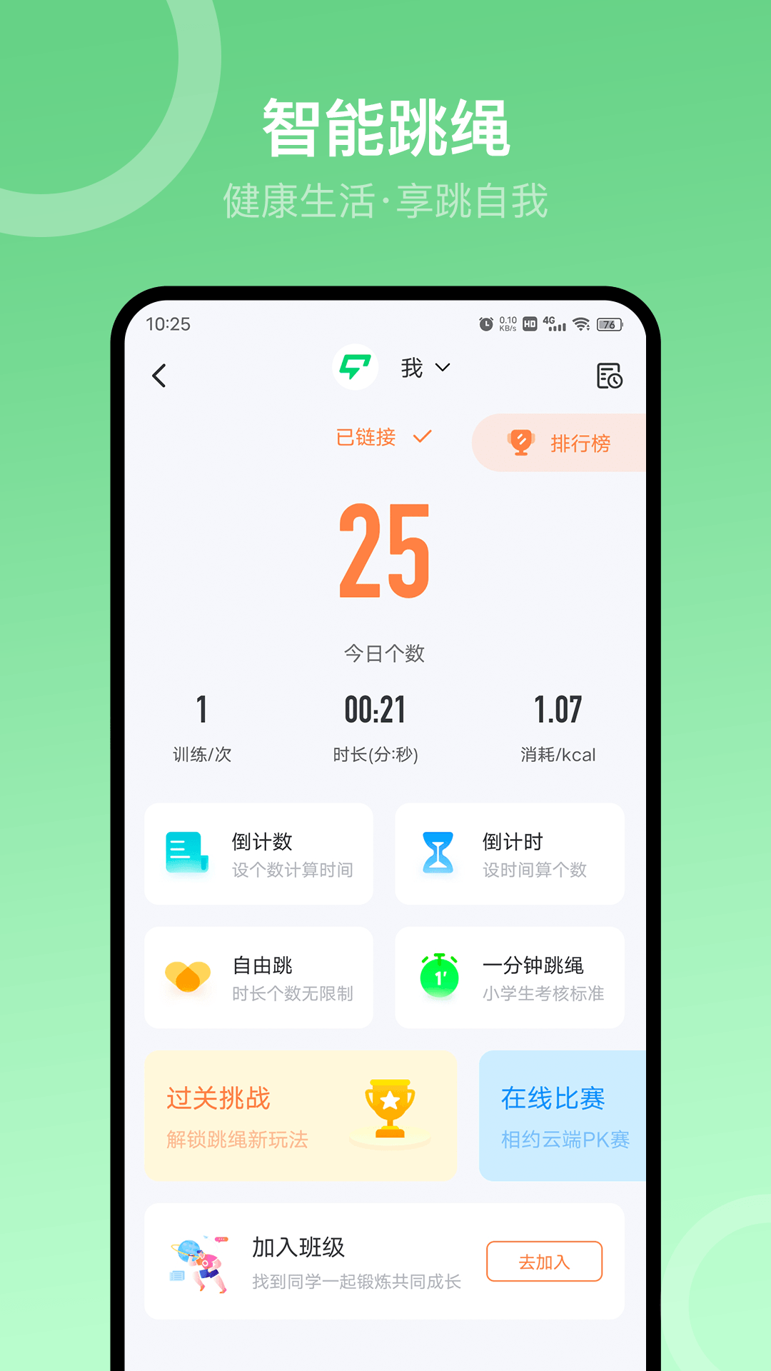 sunri体脂秤 截图4