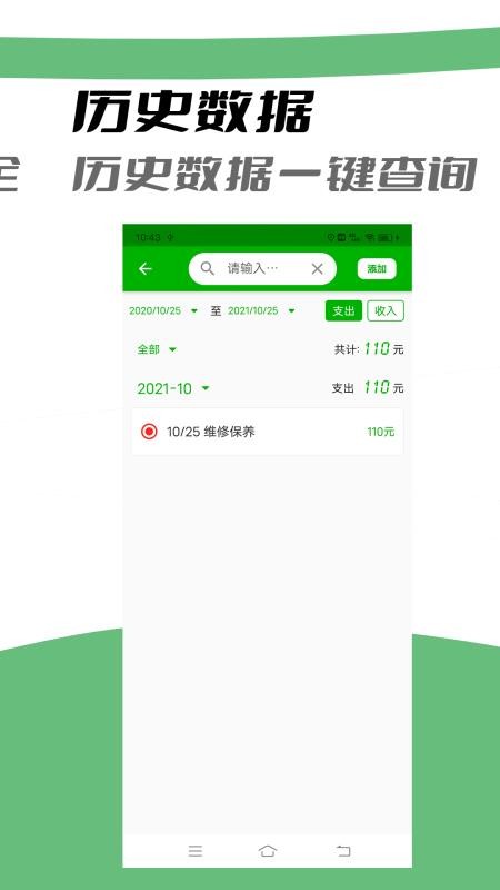 汽车油耗 截图2