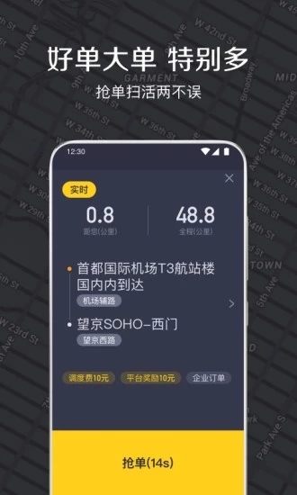 嘀嗒出租司机app 3.11.0 截图2