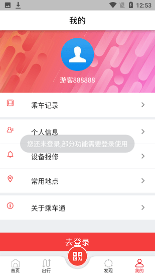 久事公交乘车通 截图2