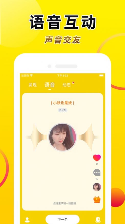 Truer交友app 截图1