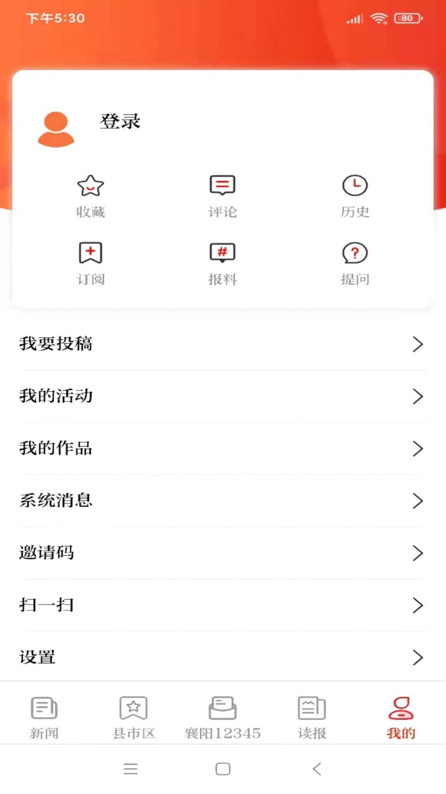 襄阳日报app 截图2