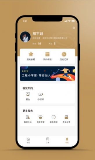 中咨联行业资讯app手机安卓版 v1.0 截图3