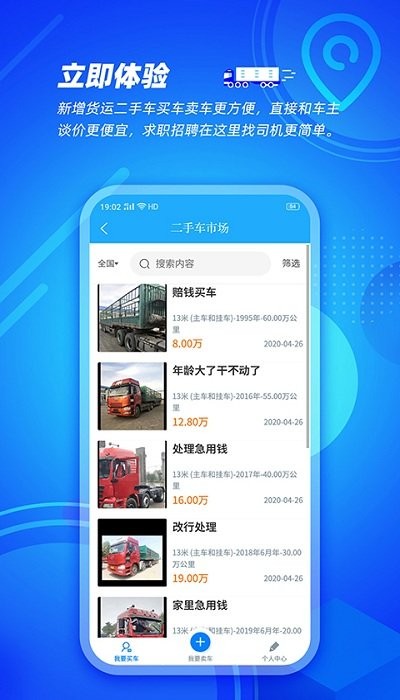 信来车往车主版 截图2