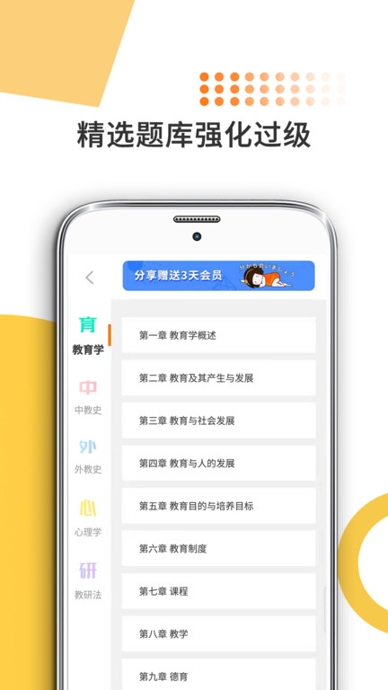 教育学考研app 截图2