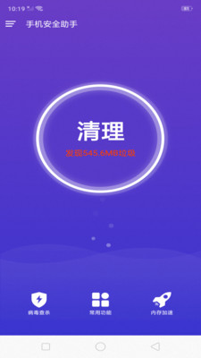 手机安全清理app