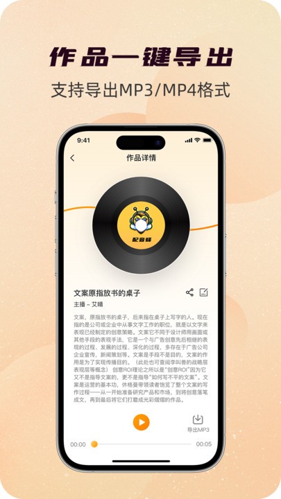 配音蜂 截图1