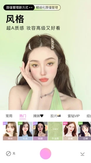 BeautyCam美颜相机官方免费下载 截图5