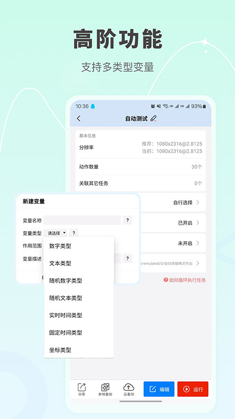 自动按键点击app 截图5
