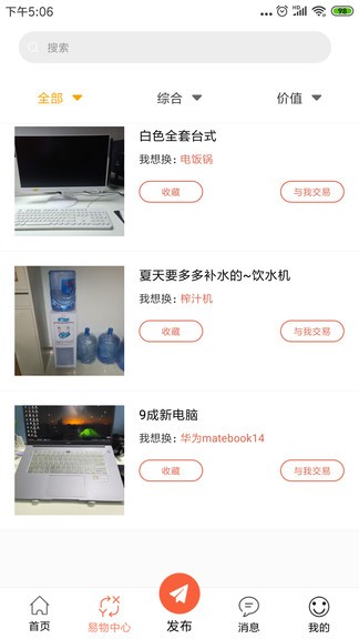 换吧软件 截图1