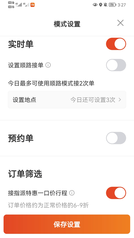 大象出行司机端 截图2