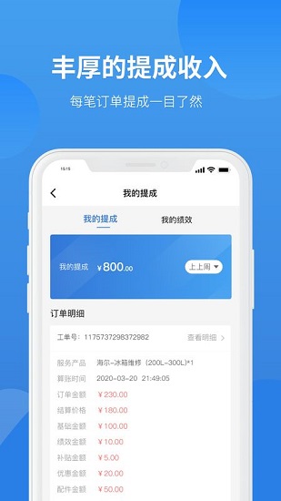 啄木鸟家庭维修师傅端app 2.9.2