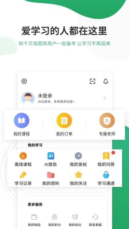 护师优题库 截图5