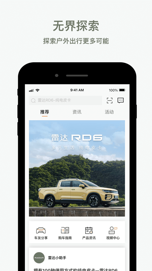 雷达汽车app 截图2