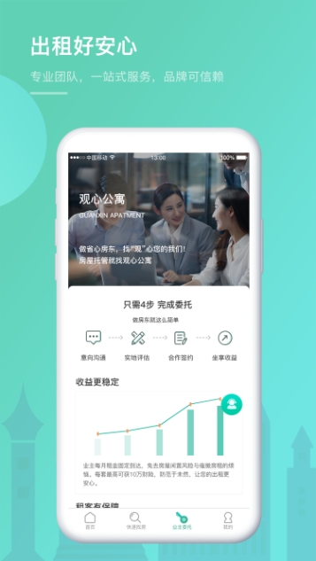 观心公寓app 截图3