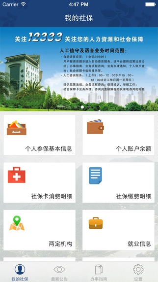 攀枝花人社通app 截图3