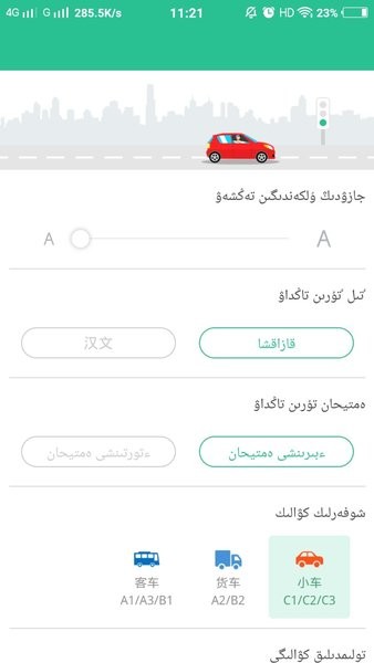 哈语考车证app