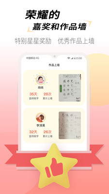 爱练字学生版app 3.0.08