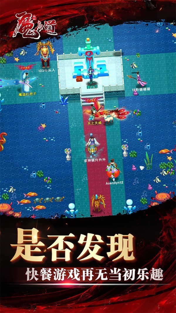 魔与道单机版