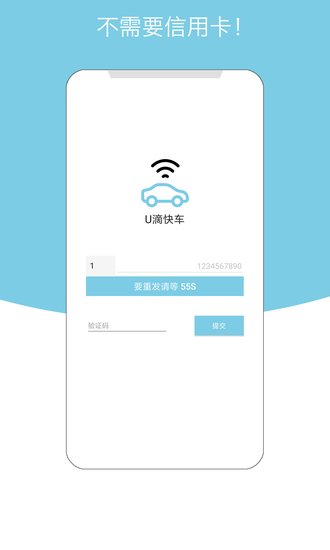 u滴快车app 15.5 截图3