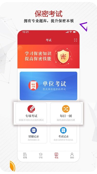 保密观app 截图2