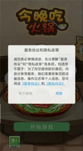 今晚吃火锅 截图3