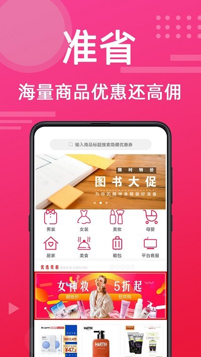 准淘(准省) 截图2