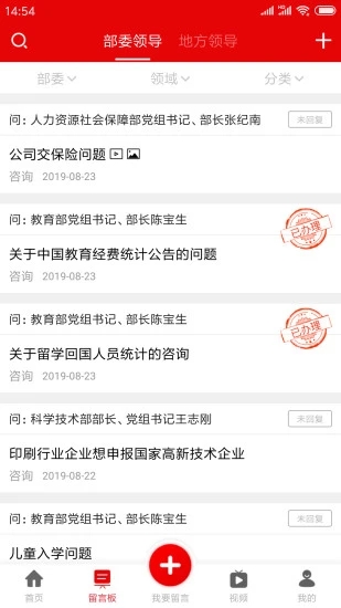 地方领导留言板app 3.4.0 截图3