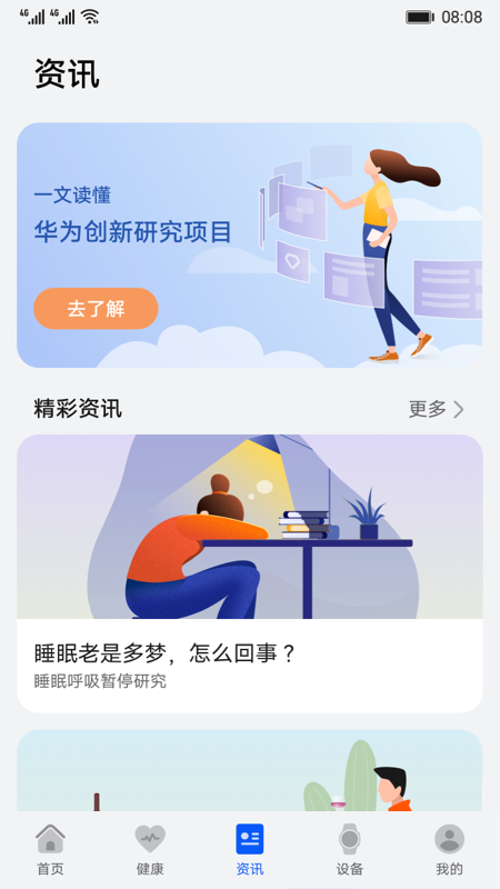 华为创新研究app