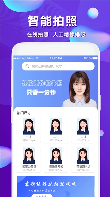 清颜证件照拍摄app 截图3