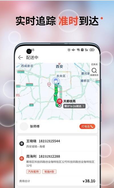 车探长物流app 截图1